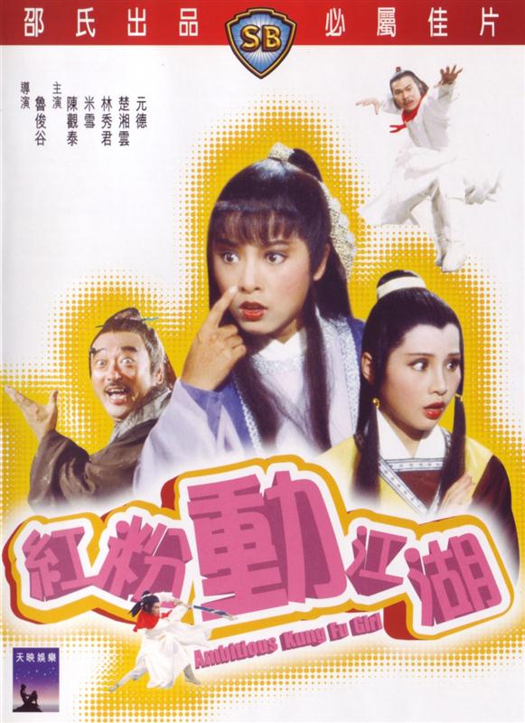 Poster for Ambitious Kung Fu Girl